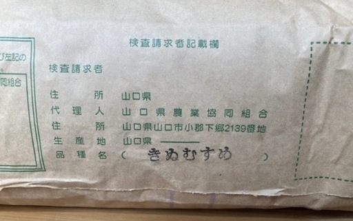 （受付終了）令和6年産　新米　きぬむすめ　30kg【3袋限定】