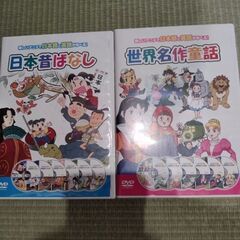 昔ばなし　DVDセット