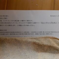 ビューティーグルガンの株主優待