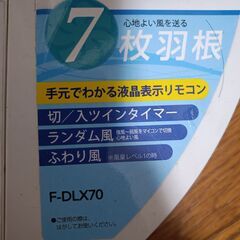 東芝DC扇風機ジャンク品　0円