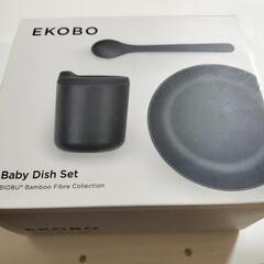 【受付終了】EKOBO（エコボ）ベビーディッシュセット