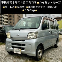 総額24.0万円★キーレス★5速MT★車内広々フラット軽箱バン★...