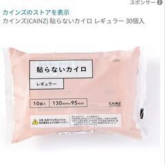 使い捨てカイロ　貼らない　30枚入