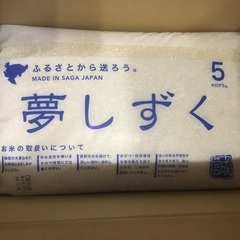 夢しずくの中古が安い！激安で譲ります・無料であげます｜ジモティー