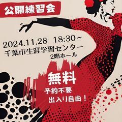 いよいよ明日です！今年最後のフラメンコ公開練習会！ プロ、練習生...