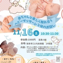 知多市🌟撮影付きベビーマッサージイベント‌ 🧸𖤐⡱ 