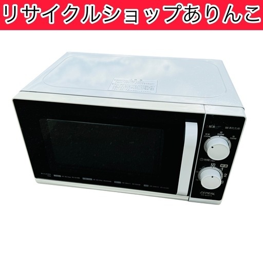 電子レンジ ゼピール 生活家電 50Hz専用 A10044