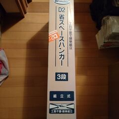 省スペースハンガーの画像