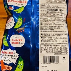 東ハト　ビーノ　ブラックペッパー味の画像