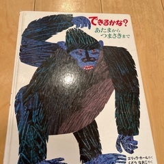 できるかな？あたまからつまさきまで