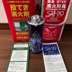 【新品　未使用】投てき消火剤　ショルダータイプ　お部屋に備えて安心