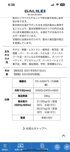 業務用
製氷機