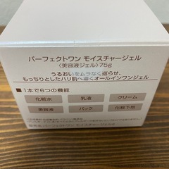 パーフェクトワン　モイスチャージェル　新品の画像