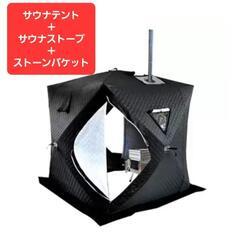 【新品未使用】コストコテントサウナセット