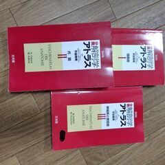 解剖学アトラス　分冊3冊　第６版　500円