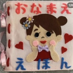 11、18おなまえ絵本作り