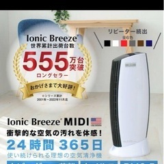 イオニックブリーズ　MIDIの画像