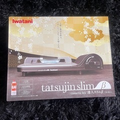 Iwataniカセットコンロ　新品