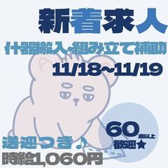 【日払い・週払い可】11/18～11/19の2日間で募集中♪ 6...