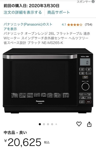 パナソニック　オーブンレンジ　26L
