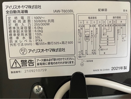 【洗濯機】アイリスオーヤマ 2021年製 ブラック  IAW-T603BL