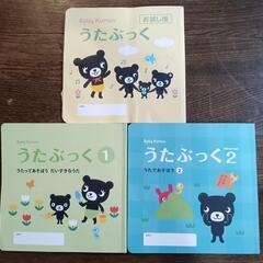 公文　うたブック