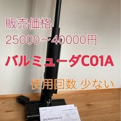 バルミューダ　スティック掃除機