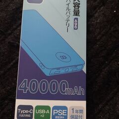 40000mAh モバイルバッテリーの画像