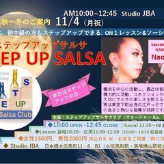 【11/4(月休）】第20回 ステップアップサルサ　初心者歓迎！