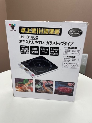 卓上型IH調理器