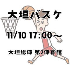 バスケやろうよ