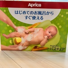 アップリカのバスチェア