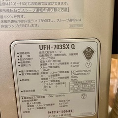 サンポット ストーブUFH-703SX Q の画像