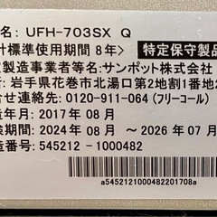 サンポット ストーブUFH-703SX Q の画像