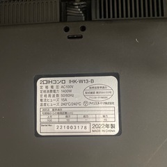 アイリスオーヤマ　２口IHコンロの画像