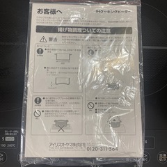 アイリスオーヤマ　２口IHコンロの画像