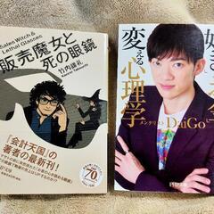 「好き」を「お金」に変える心理学」
メンタリストＤａｉＧｏ


...