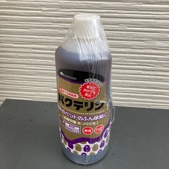 バクテリン　未使用
