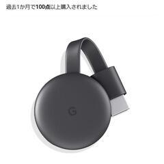 49型 液晶テレビ + Google Chromecastの画像