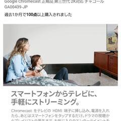 49型 液晶テレビ + Google Chromecastの画像