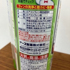 ☆値下げ☆O2410-596 アース らくハピ エアコン洗浄スプレー Nextplus 2本セット 420ml 未使用品の画像