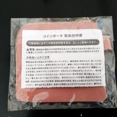 【新品未使用品】コインポーチ①の画像