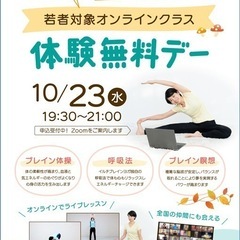 🌈【40歳以下限定】【本日限定】無料体験　OPEN CLASS 🌈