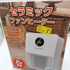 新品未使用 セラミックファンヒーターの画像
