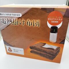 新品未使用 電気掛け布団の画像