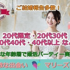 婚活/恋活パーティー多数実施中⭐︎オープンチャット開設⭐︎の画像