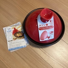 タジン鍋　21cm