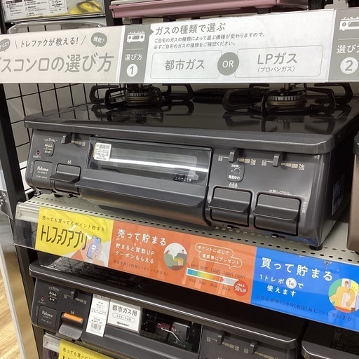 【取りに来られる方限定！！】Paloma 都市ガステーブル