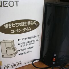 くつろぎを演出する4カップコーヒーメーカの画像