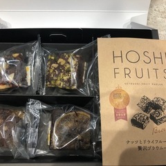 菓子セット　ホシフルーツ　　　　ブラウニー